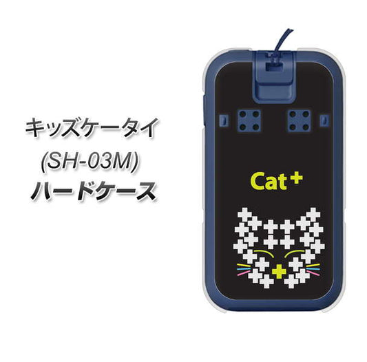 docomo キッズケータイ SH-03M 高画質仕上げ 背面印刷 ハードケース【IA807 Cat+】