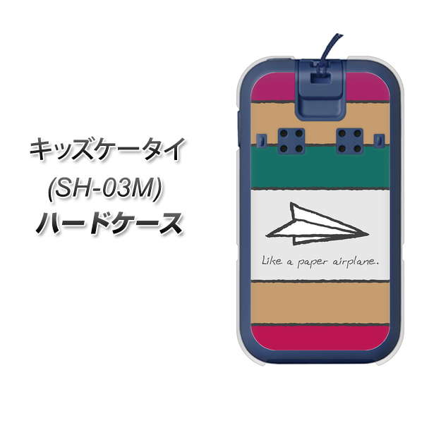 docomo キッズケータイ SH-03M 高画質仕上げ 背面印刷 ハードケース【IA809  かみひこうき】