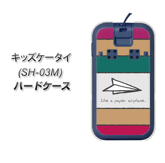 docomo キッズケータイ SH-03M 高画質仕上げ 背面印刷 ハードケース【IA809 かみひこうき】