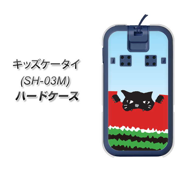 docomo キッズケータイ SH-03M 高画質仕上げ 背面印刷 ハードケース【IA815 すいかをかじるネコ(大)】