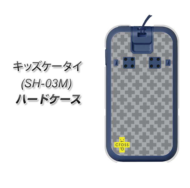docomo キッズケータイ SH-03M 高画質仕上げ 背面印刷 ハードケース【IB900 クロスドット_グレー】