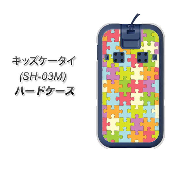 docomo キッズケータイ SH-03M 高画質仕上げ 背面印刷 ハードケース【IB902 ジグソーパズル_カラフル】