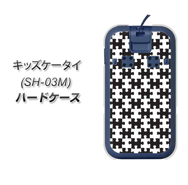 docomo キッズケータイ SH-03M 高画質仕上げ 背面印刷 ハードケース【IB903 ジグソーパズル_モノトーン】