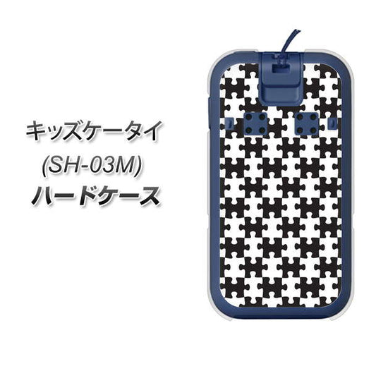 docomo キッズケータイ SH-03M 高画質仕上げ 背面印刷 ハードケース【IB903 ジグソーパズル_モノトーン】