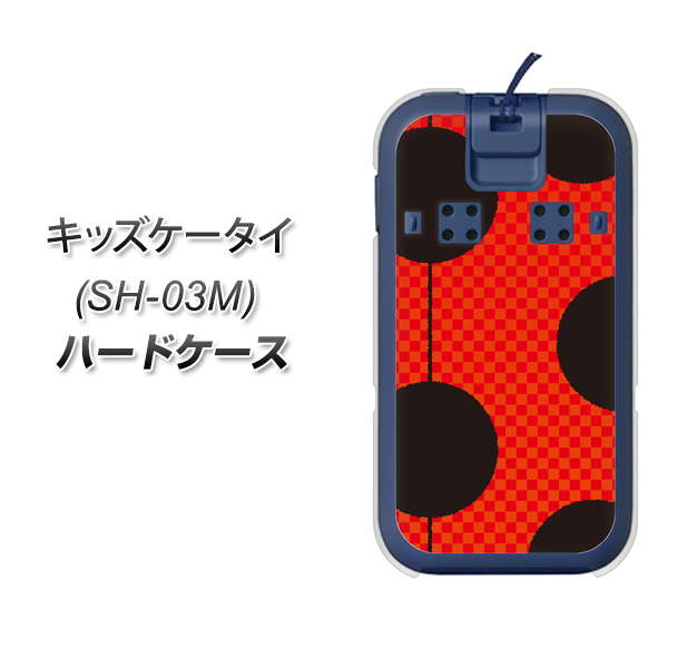 docomo キッズケータイ SH-03M 高画質仕上げ 背面印刷 ハードケース【IB906 てんとうむしのシンプル】
