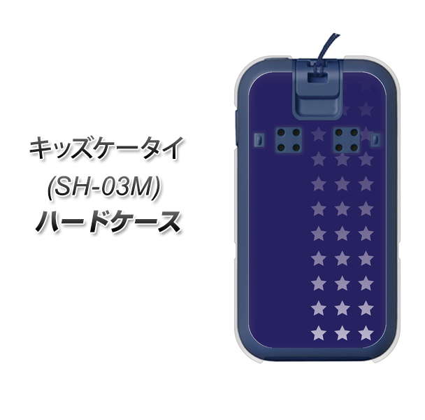 docomo キッズケータイ SH-03M 高画質仕上げ 背面印刷 ハードケース【IB911 スターライン】