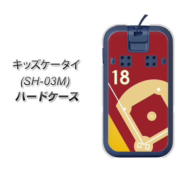 docomo キッズケータイ SH-03M 高画質仕上げ 背面印刷 ハードケース【IB924 baseball_グラウンド】