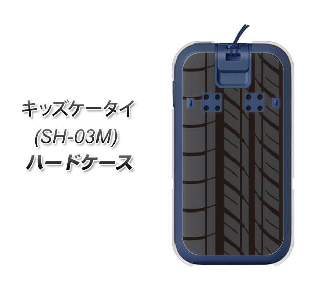 docomo キッズケータイ SH-03M 高画質仕上げ 背面印刷 ハードケース【IB931 タイヤ】