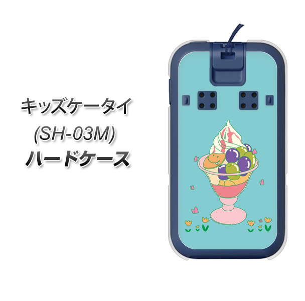 docomo キッズケータイ SH-03M 高画質仕上げ 背面印刷 ハードケース【MA905 マスカットパフェ】