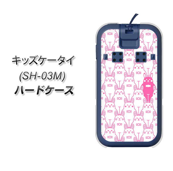 docomo キッズケータイ SH-03M 高画質仕上げ 背面印刷 ハードケース【MA914 パターン ウサギ】