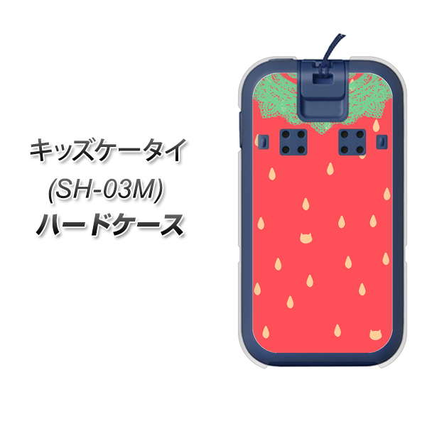 docomo キッズケータイ SH-03M 高画質仕上げ 背面印刷 ハードケース【MI800 strawberry ストロベリー】