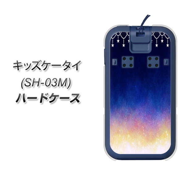 docomo キッズケータイ SH-03M 高画質仕上げ 背面印刷 ハードケース【MI803 冬の夜空】