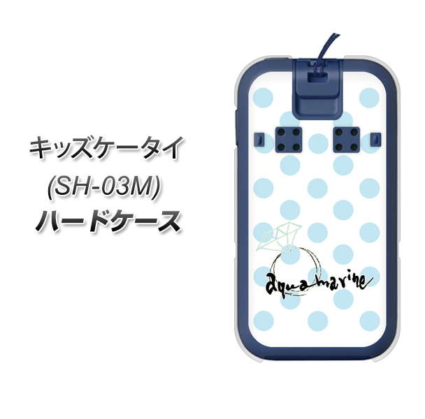 docomo キッズケータイ SH-03M 高画質仕上げ 背面印刷 ハードケース【OE812 3月アクアマリン】