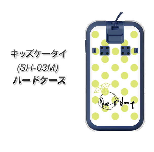 docomo キッズケータイ SH-03M 高画質仕上げ 背面印刷 ハードケース【OE817 8月ペリシンプル】