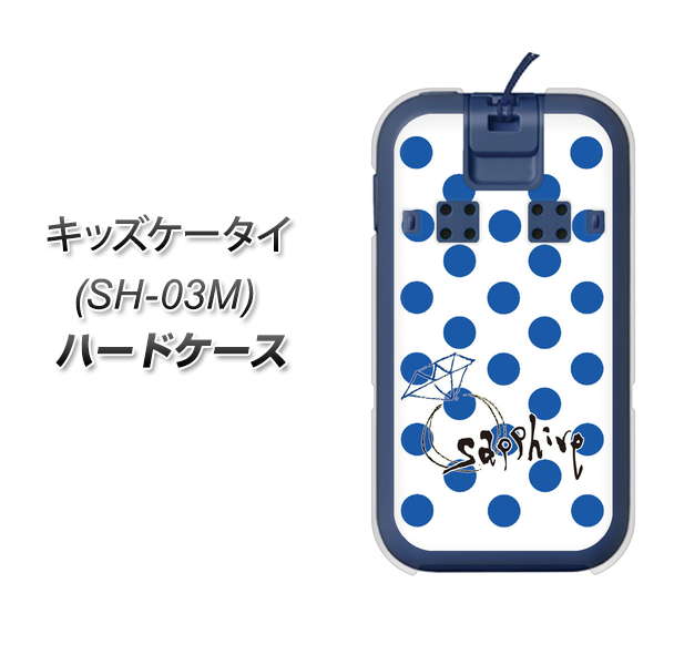 docomo キッズケータイ SH-03M 高画質仕上げ 背面印刷 ハードケース【OE818 9月サファイア】