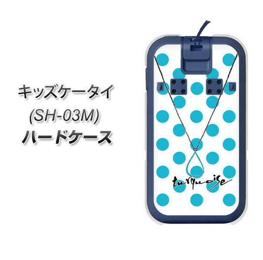 docomo キッズケータイ SH-03M 高画質仕上げ 背面印刷 ハードケース【OE821 12月ターコイズ】