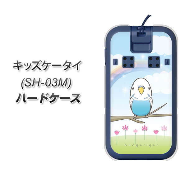 docomo キッズケータイ SH-03M 高画質仕上げ 背面印刷 ハードケース【SC839 セキセイインコ ブルー】