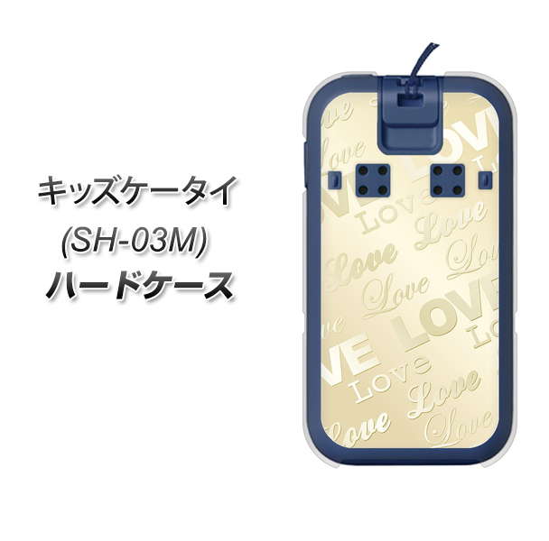 docomo キッズケータイ SH-03M 高画質仕上げ 背面印刷 ハードケース【SC840 エンボス風LOVEリンク(ヌーディーベージュ)】