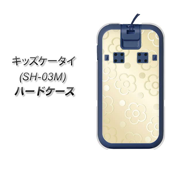 docomo キッズケータイ SH-03M 高画質仕上げ 背面印刷 ハードケース【SC842 エンボス風デイジーシンプル(ベージュ)】
