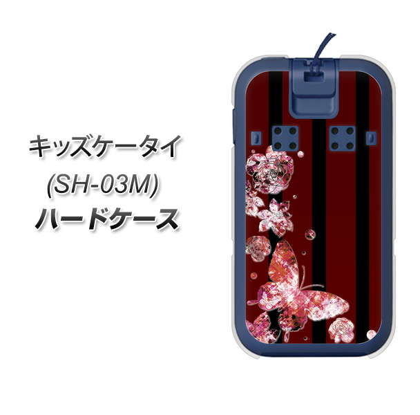 docomo キッズケータイ SH-03M 高画質仕上げ 背面印刷 ハードケース【VA814 宝石と蝶】
