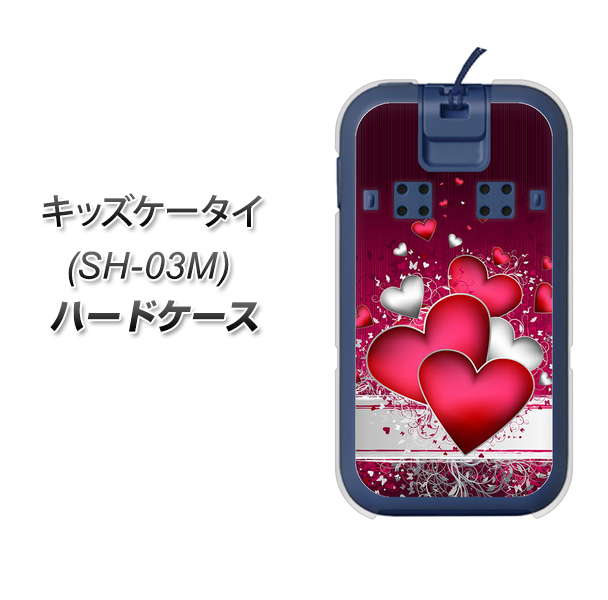 docomo キッズケータイ SH-03M 高画質仕上げ 背面印刷 ハードケース【VA835 ハートの息吹】