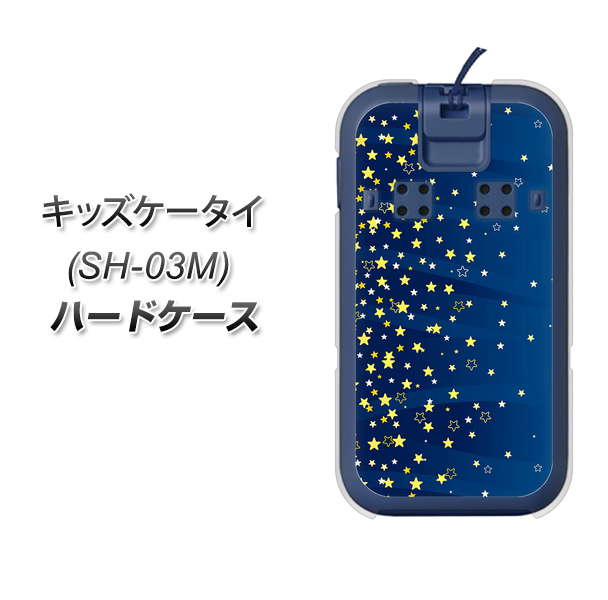 docomo キッズケータイ SH-03M 高画質仕上げ 背面印刷 ハードケース【VA842 満天の星空】