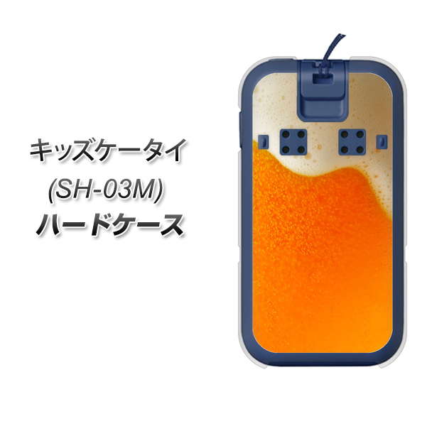 docomo キッズケータイ SH-03M 高画質仕上げ 背面印刷 ハードケース【VA855 ジョッキ生(ビール)】