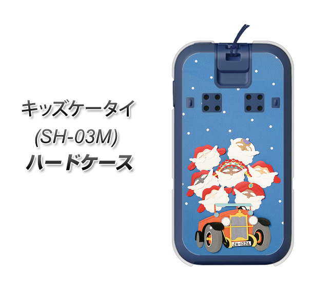 docomo キッズケータイ SH-03M 高画質仕上げ 背面印刷 ハードケース【XA803 サンタレンジャー】
