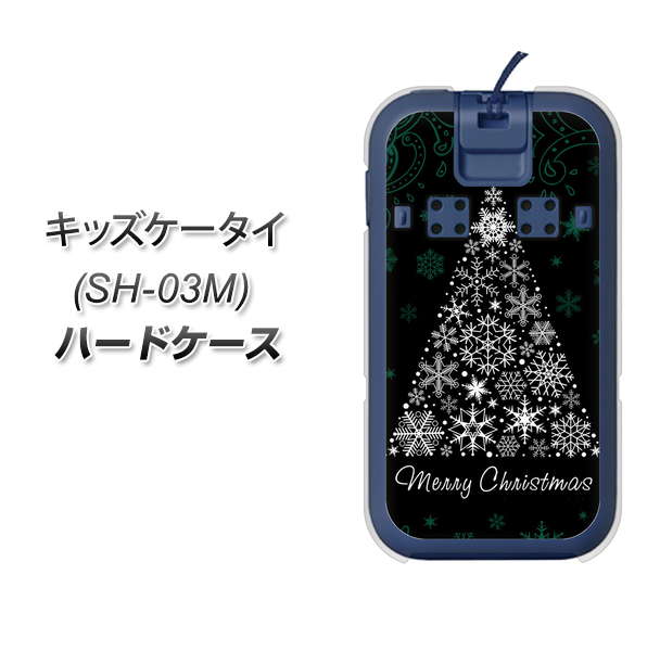 docomo キッズケータイ SH-03M 高画質仕上げ 背面印刷 ハードケース【XA808 聖なるツリー】