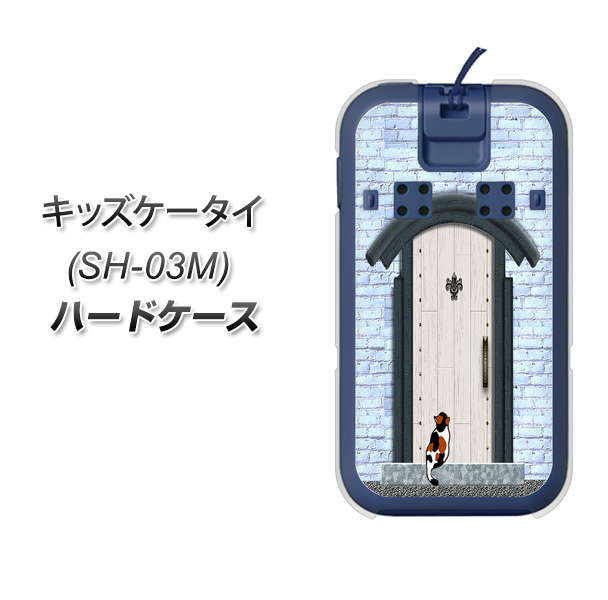 docomo キッズケータイ SH-03M 高画質仕上げ 背面印刷 ハードケース【YA951 石ドア01】