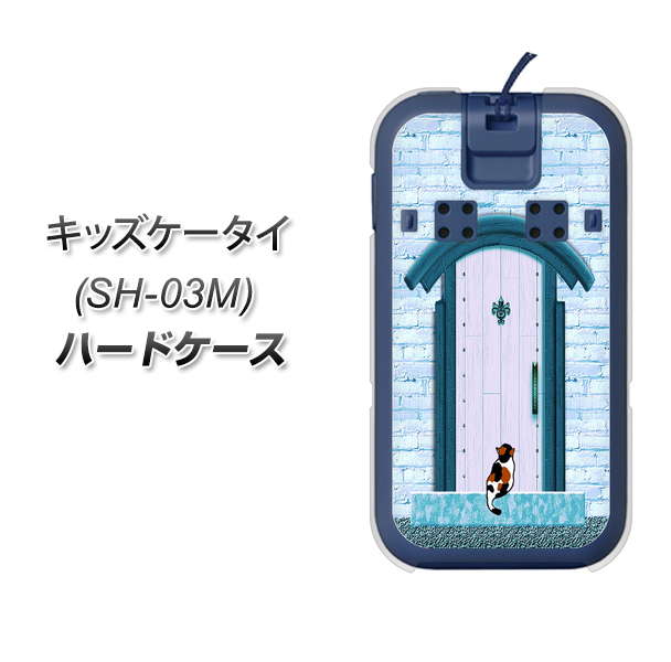docomo キッズケータイ SH-03M 高画質仕上げ 背面印刷 ハードケース【YA953 石ドア03 素材クリア】