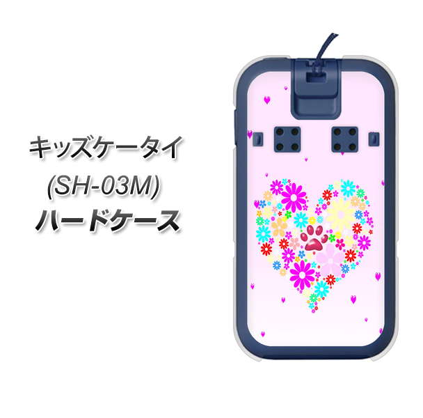docomo キッズケータイ SH-03M 高画質仕上げ 背面印刷 ハードケース【YA954 ハート01 素材ホワイト】