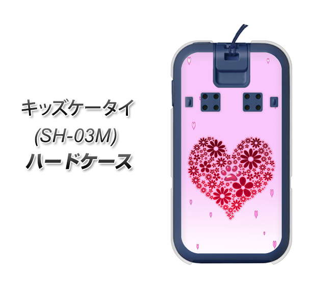 docomo キッズケータイ SH-03M 高画質仕上げ 背面印刷 ハードケース【YA957 ハート04 素材クリア】