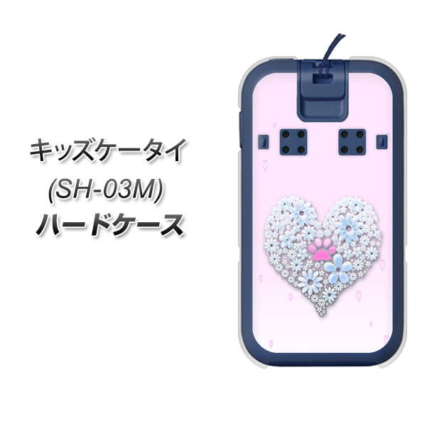 docomo キッズケータイ SH-03M 高画質仕上げ 背面印刷 ハードケース【YA958 ハート05 素材クリア】