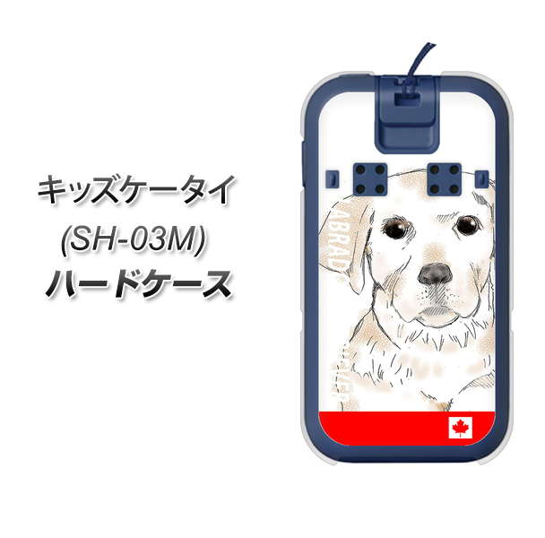 docomo キッズケータイ SH-03M 高画質仕上げ 背面印刷 ハードケース【YD821 ラブラドールレトリバー02】
