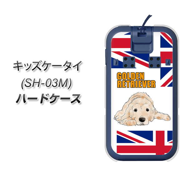 docomo キッズケータイ SH-03M 高画質仕上げ 背面印刷 ハードケース【YD825 ゴールデンレトリバー01】