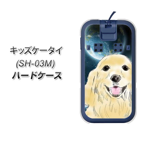 docomo キッズケータイ SH-03M 高画質仕上げ 背面印刷 ハードケース【YD826 ゴールデンレトリバー02】