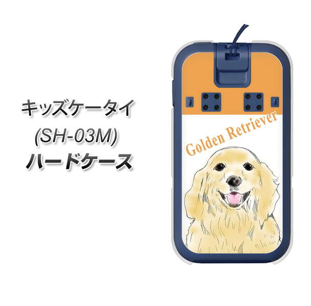 docomo キッズケータイ SH-03M 高画質仕上げ 背面印刷 ハードケース【YD827 ゴールデンレトリバー03】