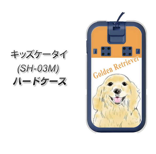 docomo キッズケータイ SH-03M 高画質仕上げ 背面印刷 ハードケース【YD827 ゴールデンレトリバー03】