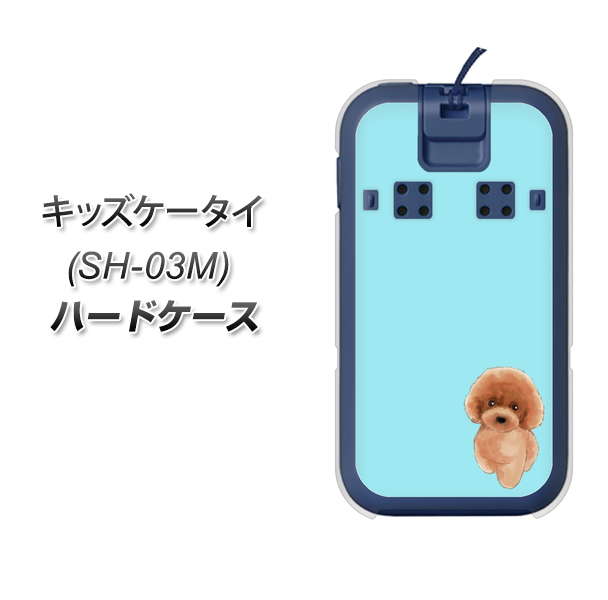 docomo キッズケータイ SH-03M 高画質仕上げ 背面印刷 ハードケース【YJ050 トイプードルレッド(ブルー)】