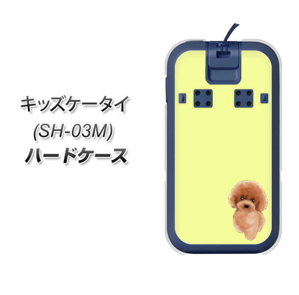 docomo キッズケータイ SH-03M 高画質仕上げ 背面印刷 ハードケース【YJ051 トイプードルレッド(イエロー)】