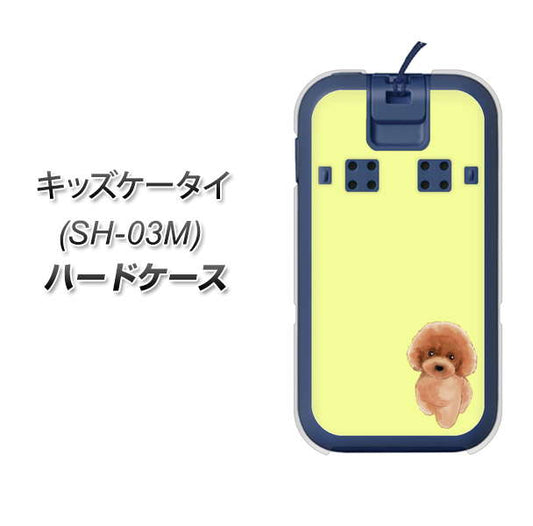 docomo キッズケータイ SH-03M 高画質仕上げ 背面印刷 ハードケース【YJ051 トイプードルレッド(イエロー)】