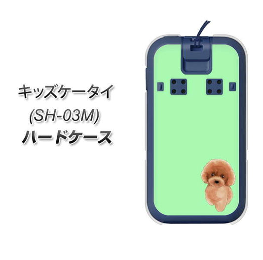 docomo キッズケータイ SH-03M 高画質仕上げ 背面印刷 ハードケース【YJ052 トイプードルレッド( グリーン)】