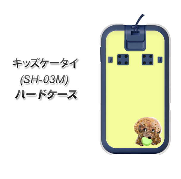 docomo キッズケータイ SH-03M 高画質仕上げ 背面印刷 ハードケース【YJ056 トイプードル&ボール(イエロー)】