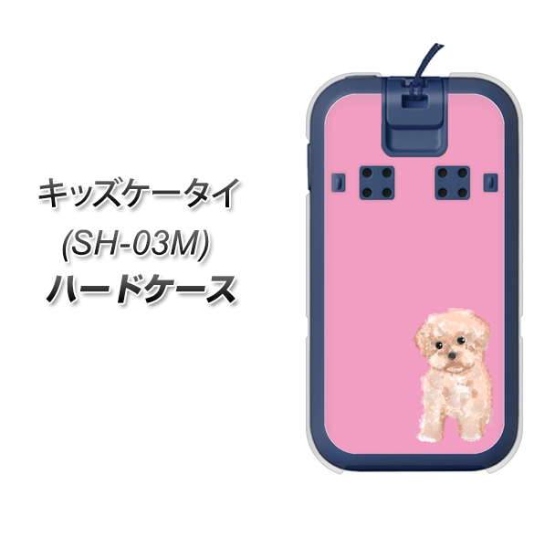 docomo キッズケータイ SH-03M 高画質仕上げ 背面印刷 ハードケース【YJ061 トイプードルアプリコット(ピンク)】