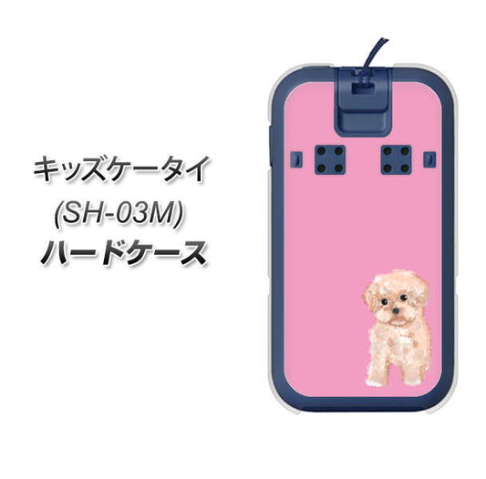 docomo キッズケータイ SH-03M 高画質仕上げ 背面印刷 ハードケース【YJ061 トイプードルアプリコット(ピンク)】