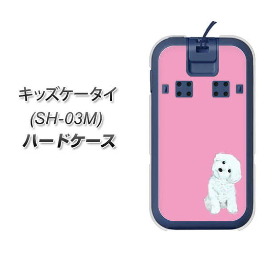 docomo キッズケータイ SH-03M 高画質仕上げ 背面印刷 ハードケース【YJ069 トイプードルホワイト(ピンク)】