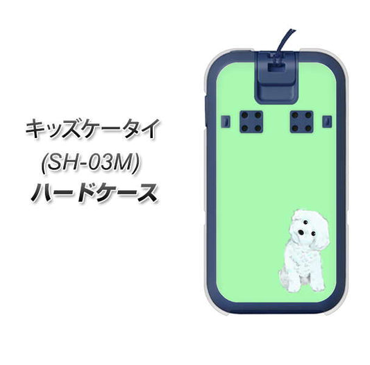 docomo キッズケータイ SH-03M 高画質仕上げ 背面印刷 ハードケース【YJ071 トイプードルホワイト(グリーン)】