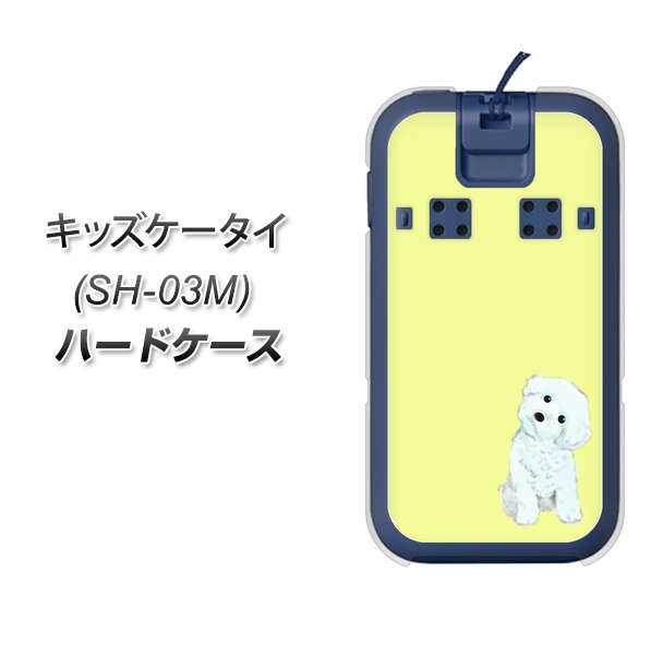 docomo キッズケータイ SH-03M 高画質仕上げ 背面印刷 ハードケース【YJ072 トイプードルホワイト(イエロー)】