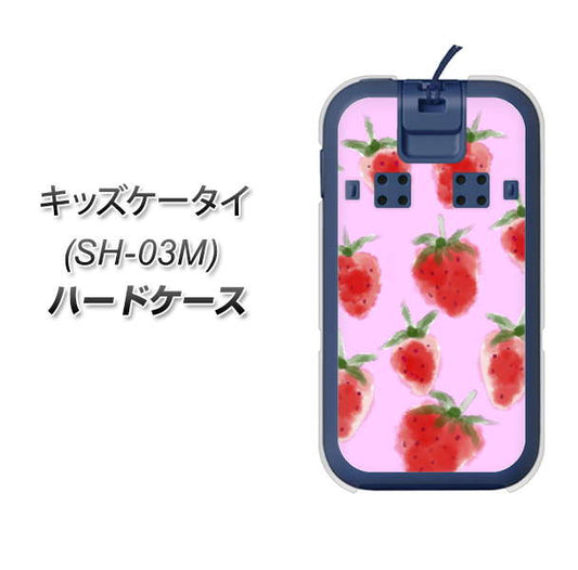 docomo キッズケータイ SH-03M 高画質仕上げ 背面印刷 ハードケース【YJ180 イチゴ 水彩180】